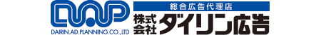 鹿児島の広告代理店 株式会社ダイリン広告