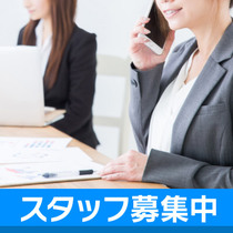 (スタッフ募集)パート・アルバイト