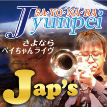 Jap's「さよならペイちゃんライヴ」のお知らせ
