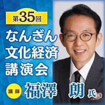 【ダイリン広告アテンド企画】10/8開催「南日本銀行　文化経済講演会」のお知らせ