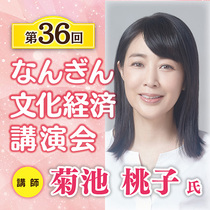 【ダイリン広告　アテンド企画】　10/8開催「南日本銀行　文化経済講演会」のお知らせ