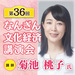 【ダイリン広告　アテンド企画】　10/8開催「南日本銀行　文化経済講演会」のお知らせ