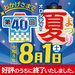 第40回オロシティー夏まつり開催のお知らせ【ダイリン広告　企画・プロデュース・運営】　